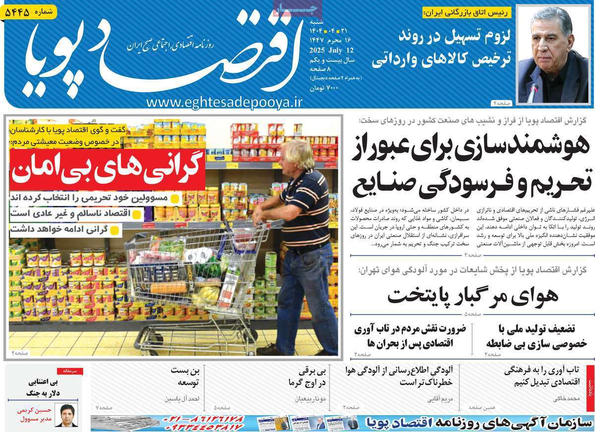 اقتصاد پویا