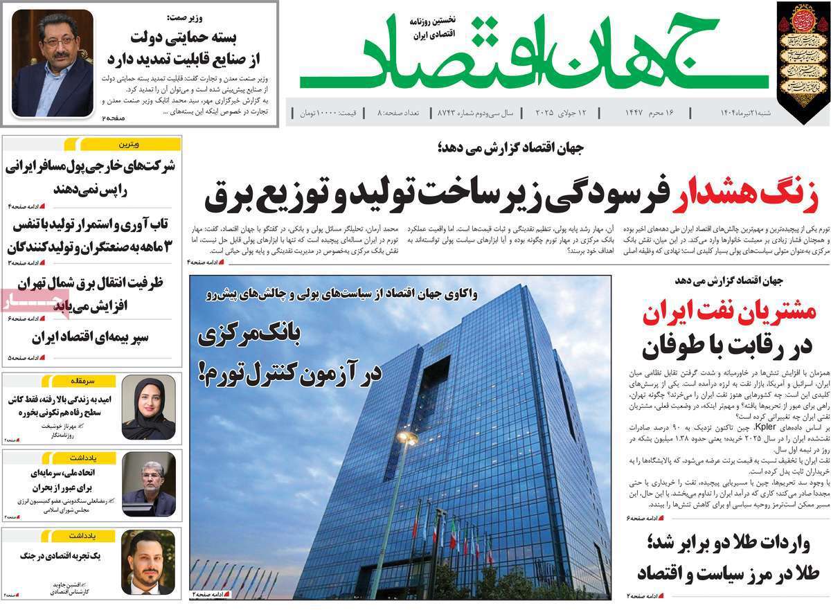 جهان اقتصاد