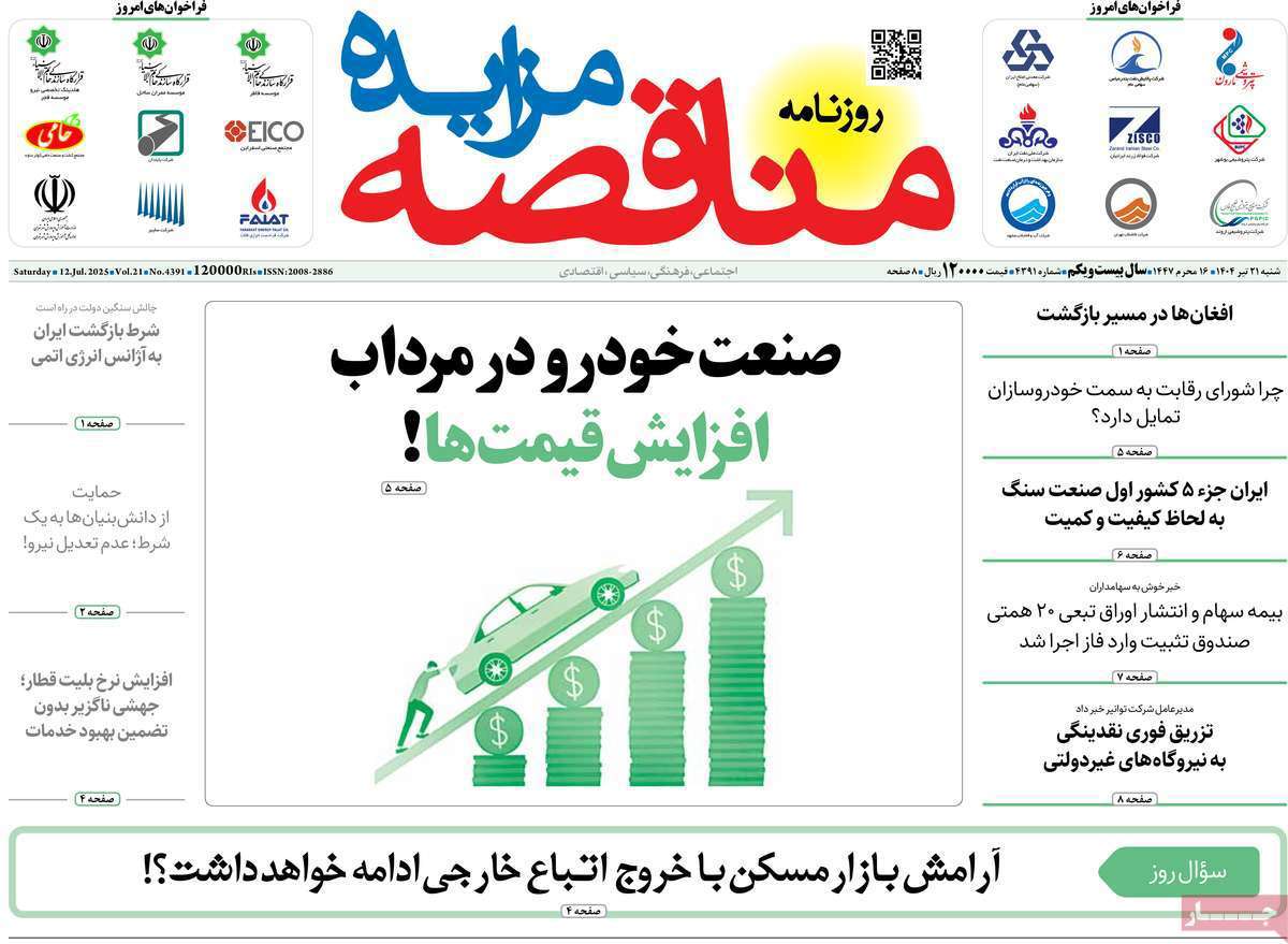 مناقصه مزایده