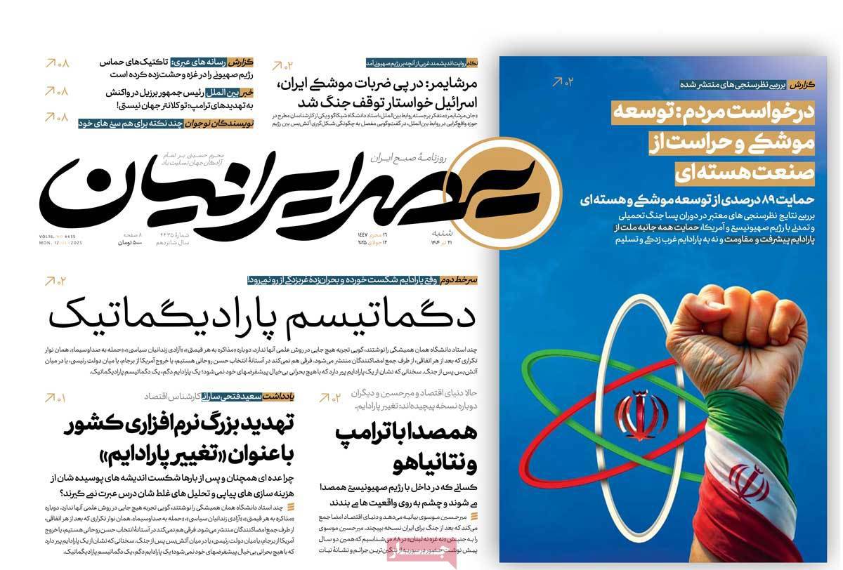 عصر ایرانیان