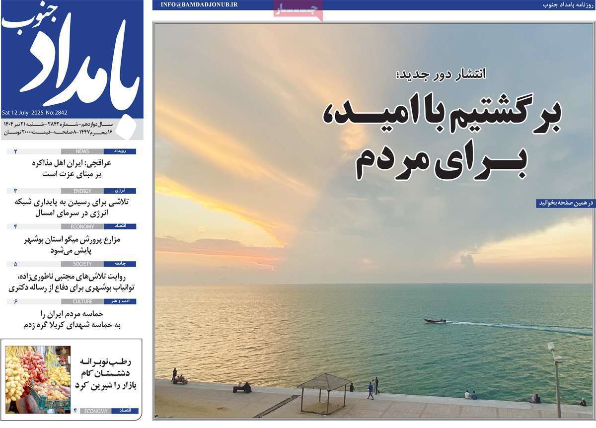 بامداد جنوب