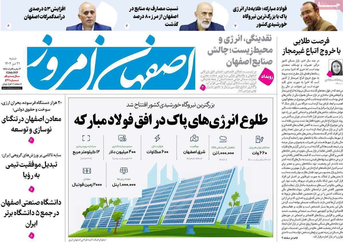 اصفهان امروز