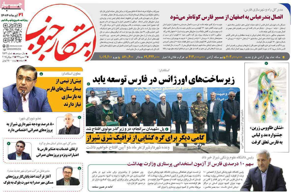 ابتکار جنوب