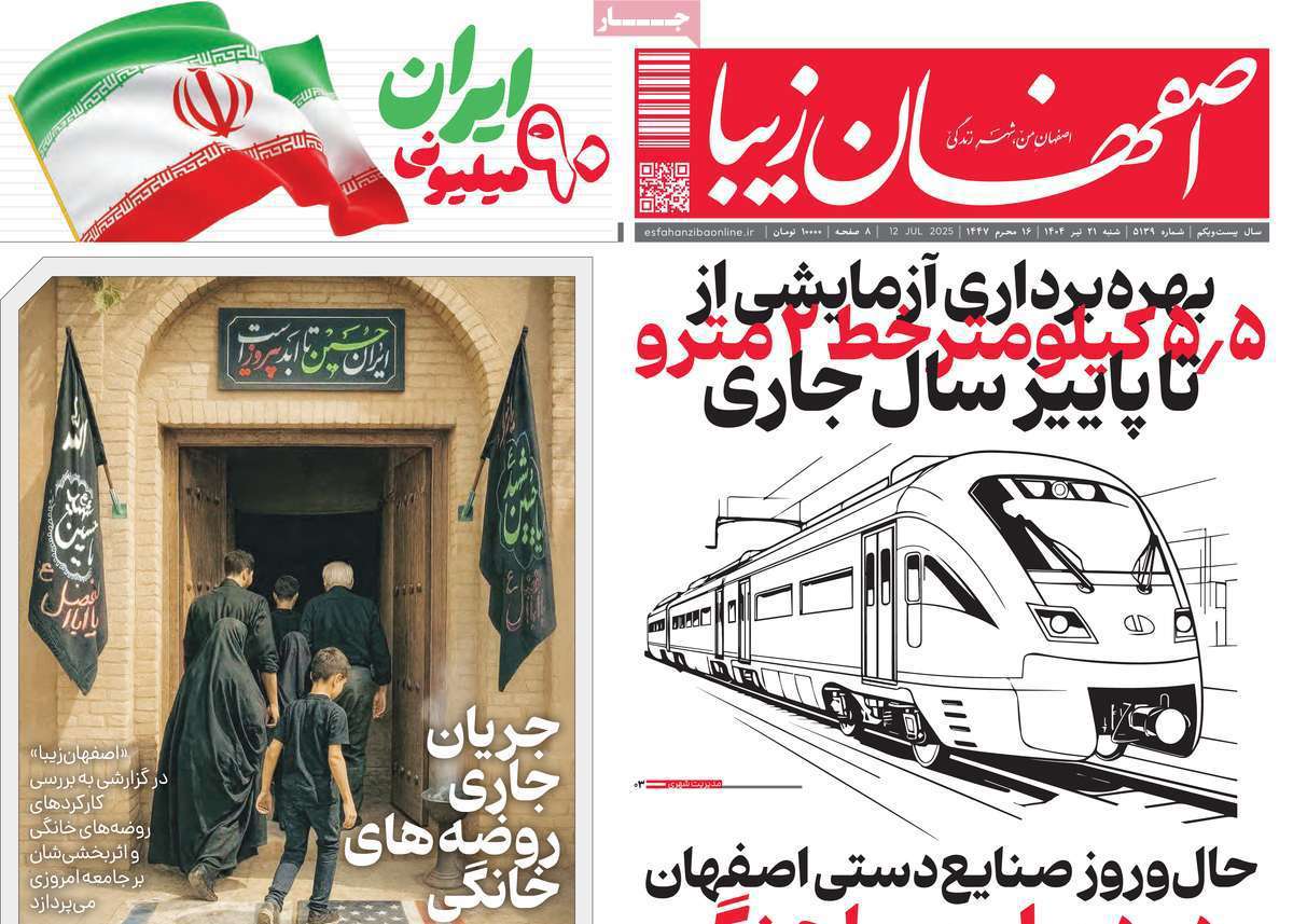 اصفهان زیبا