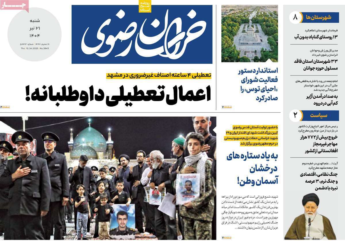 خراسان رضوی