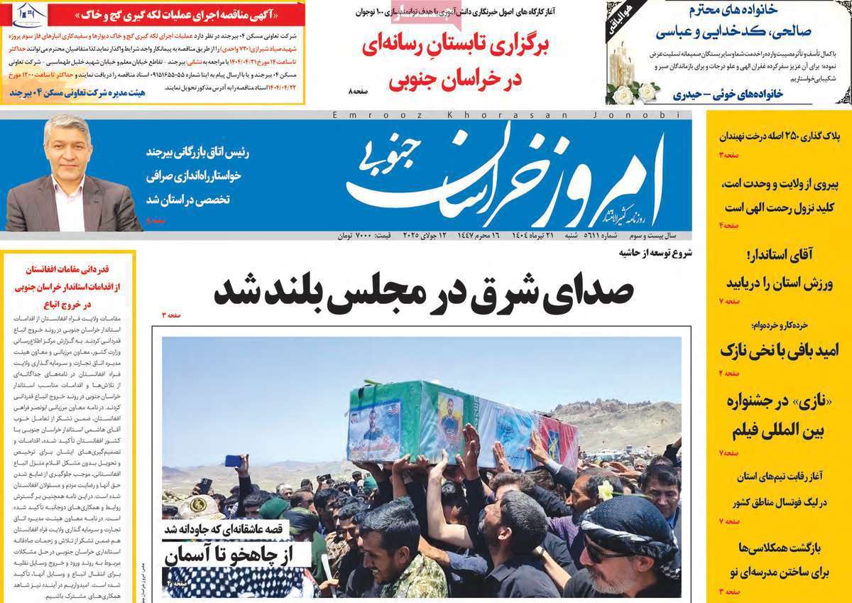 امروز خراسان جنوبی