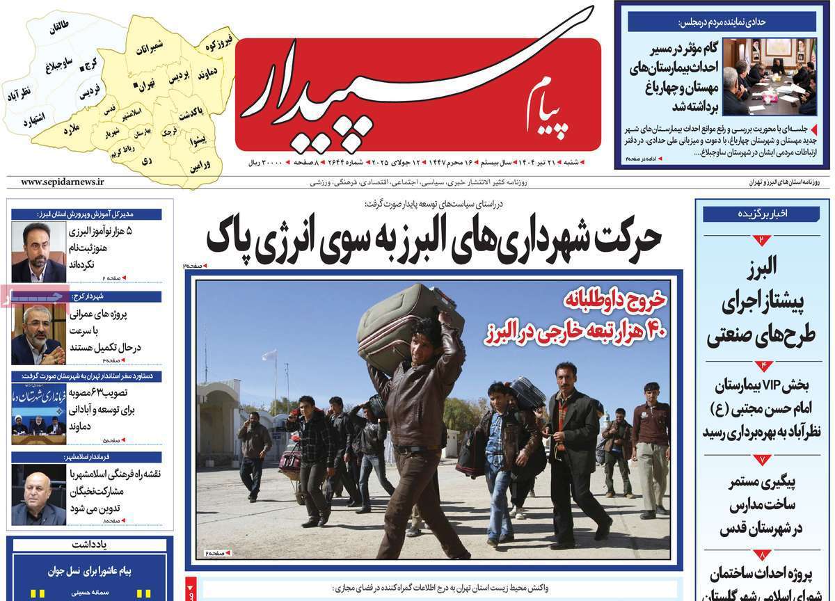 پیام سپیدار