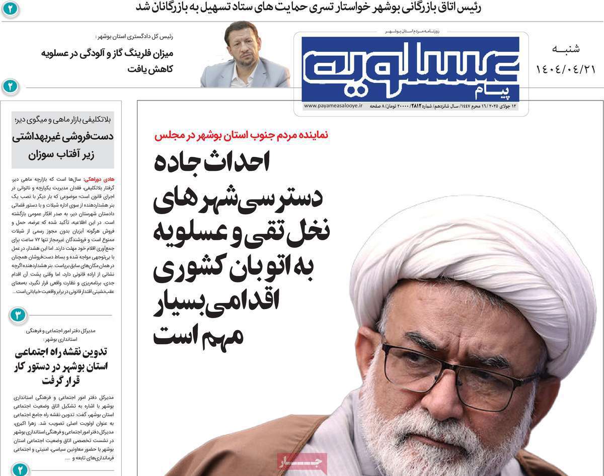 پیام عسلویه