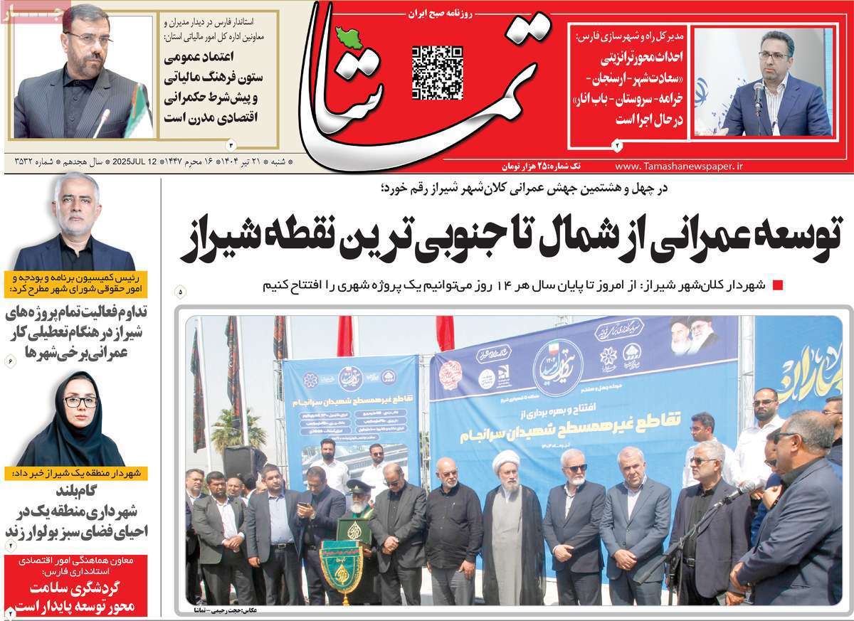 تماشا (فارس)