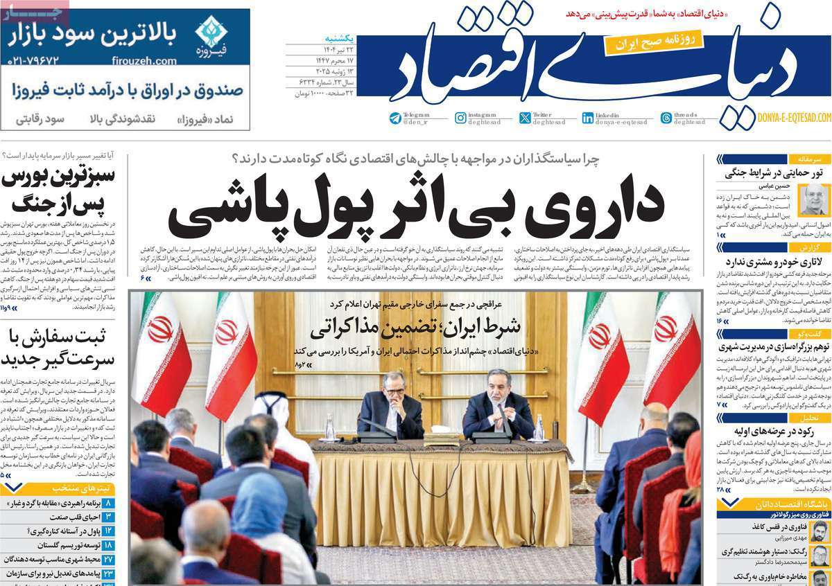 دنیای اقتصاد