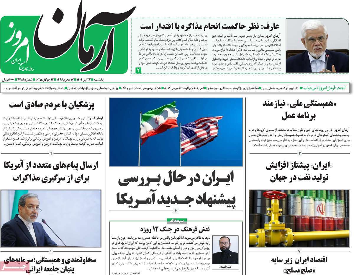 آرمان امروز