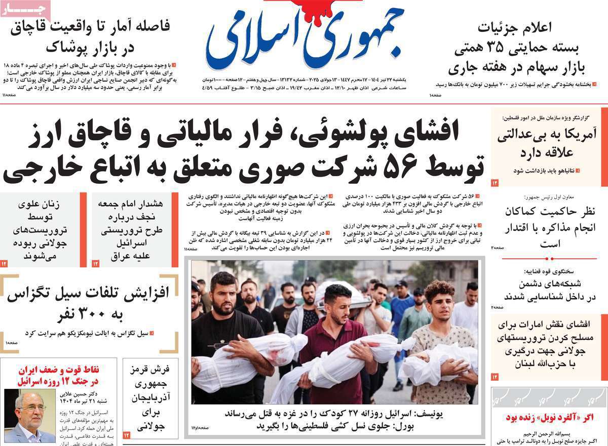 جمهوری اسلامی