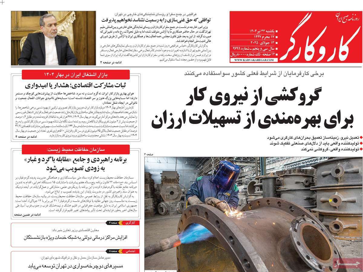 کار و کارگر