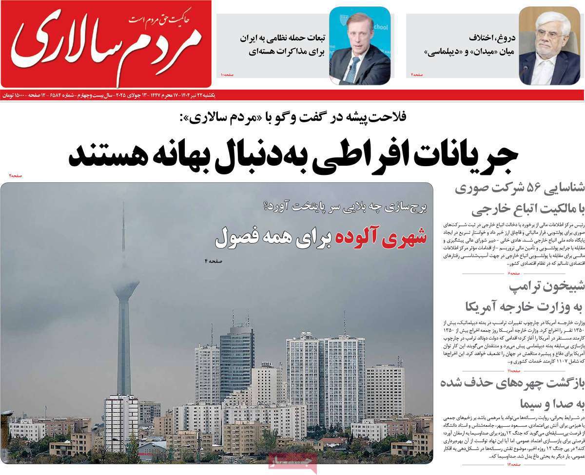 مردم سالاری