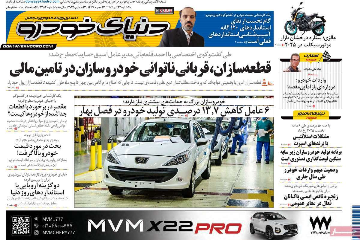 دنیای خودرو