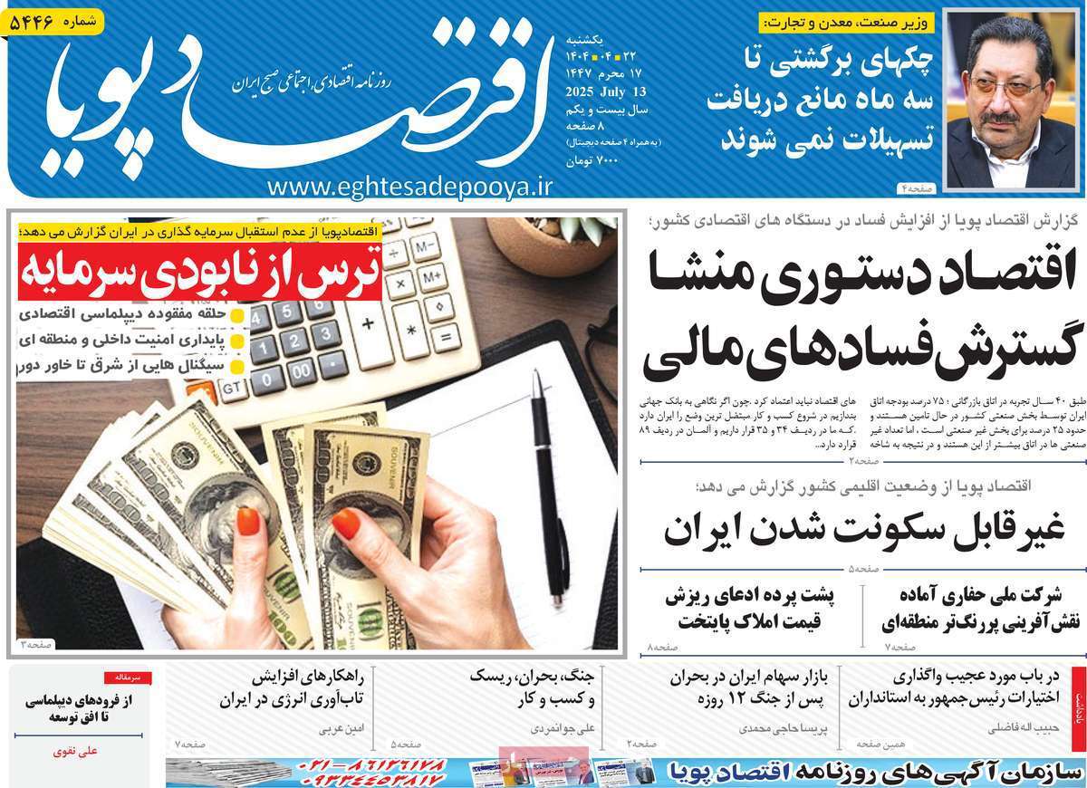 اقتصاد پویا