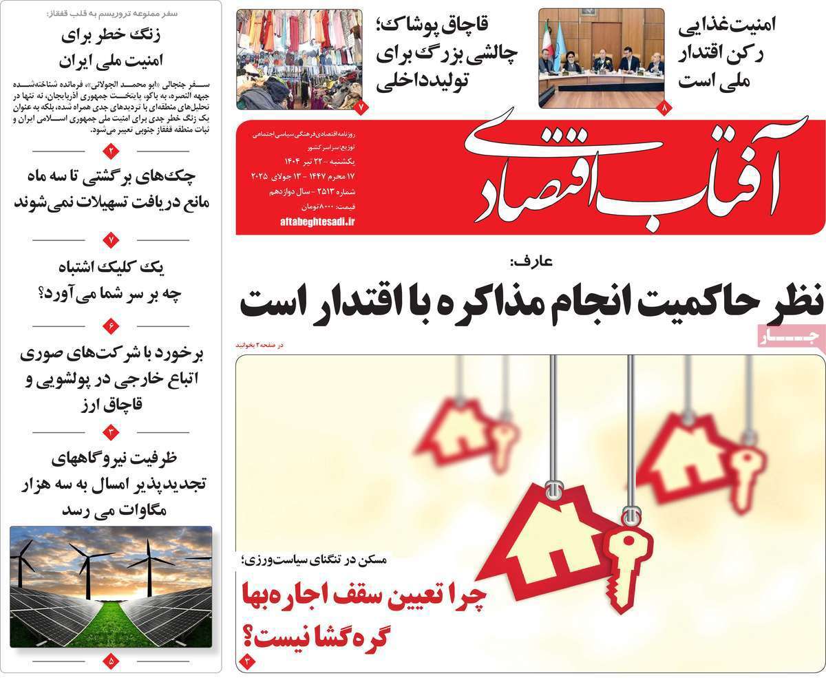 آفتاب اقتصادی