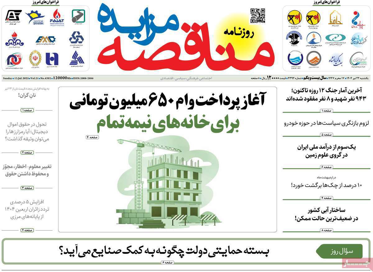 مناقصه مزایده