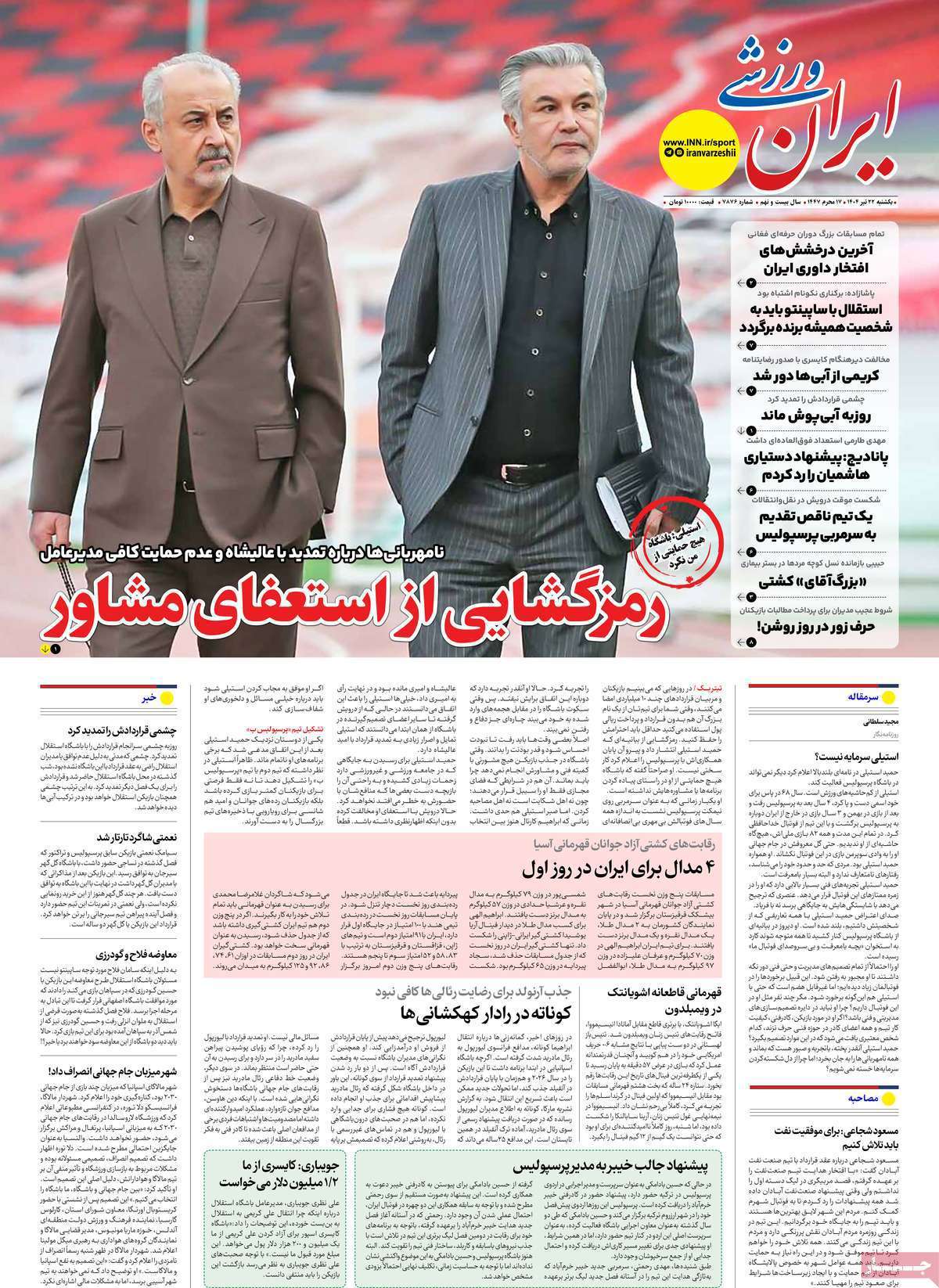 ایران ورزشی