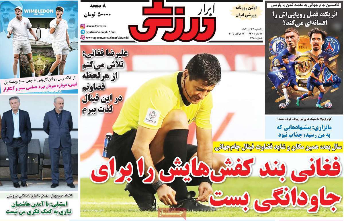 ابرار ورزشی