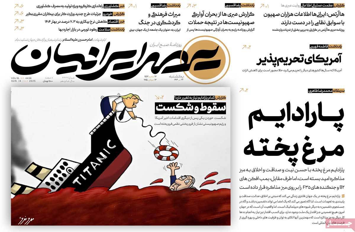 عصر ایرانیان