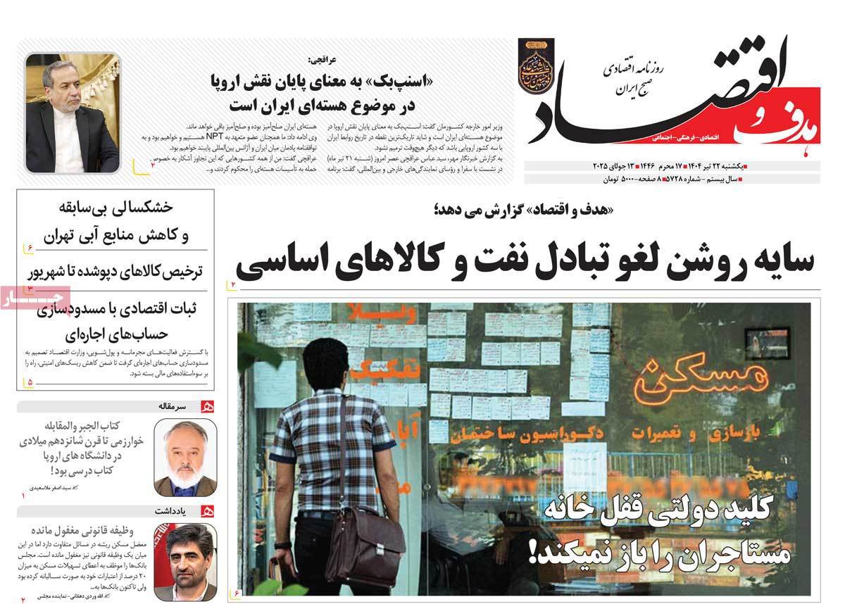 هدف و اقتصاد