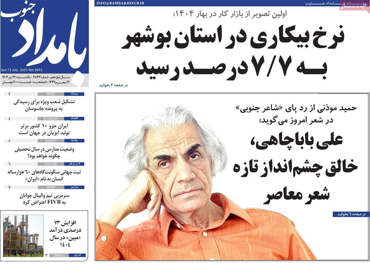 بامداد جنوب