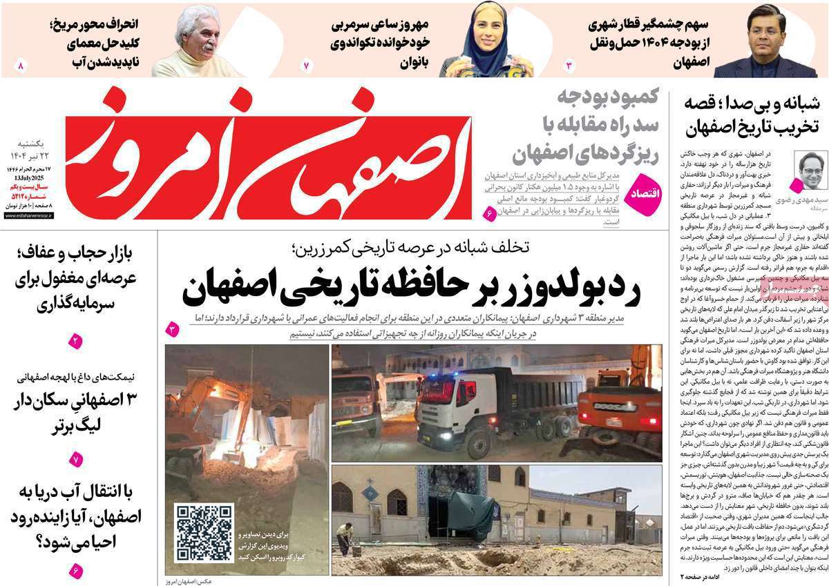 اصفهان امروز