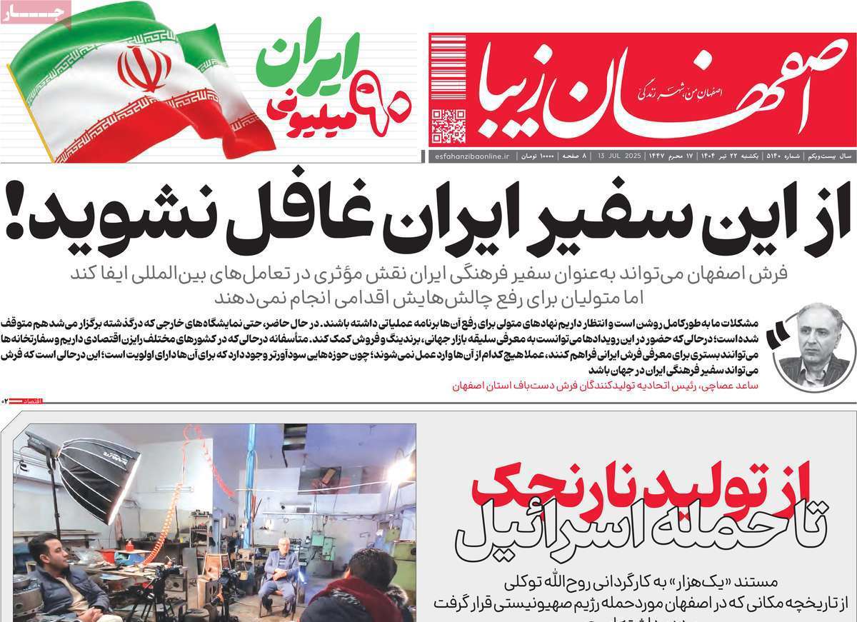 اصفهان زیبا