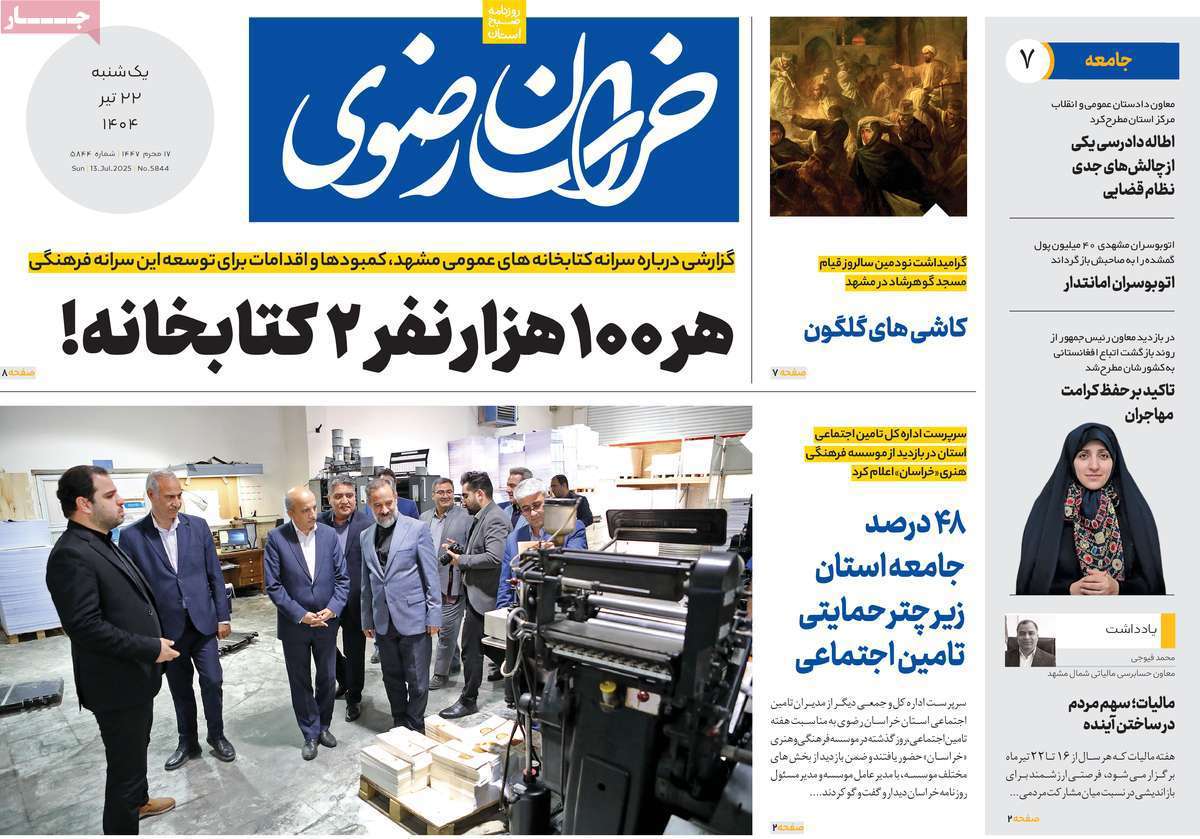 خراسان رضوی