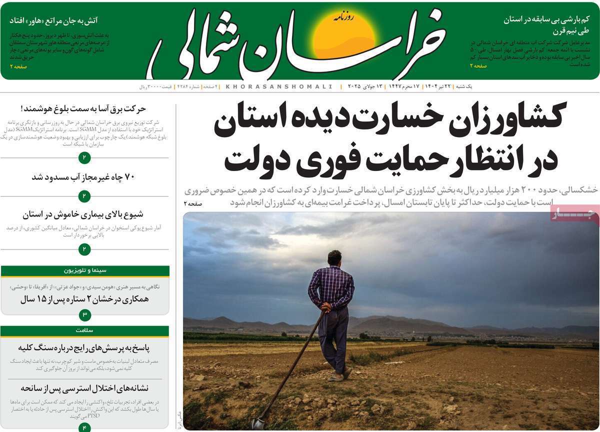 خراسان شمالی