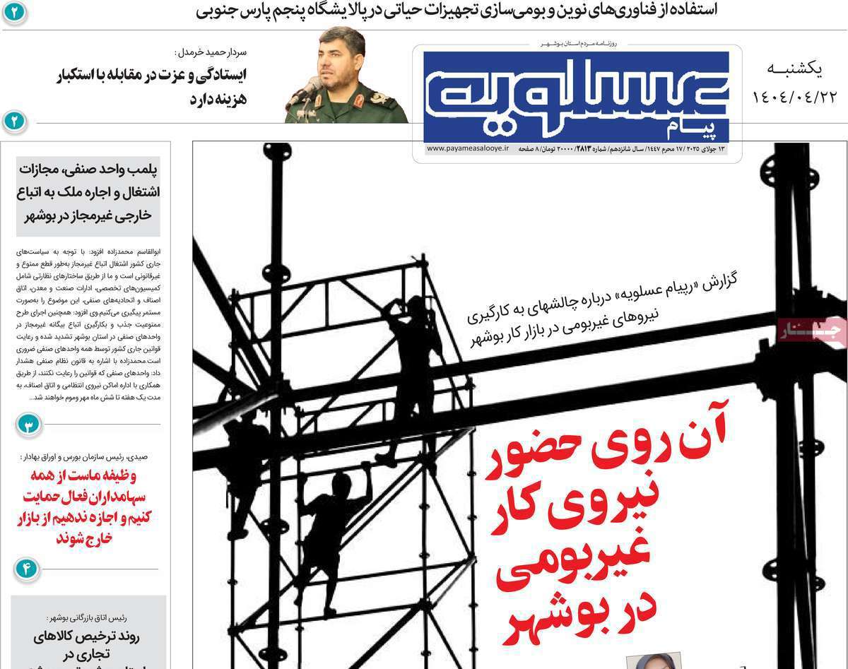 پیام عسلویه