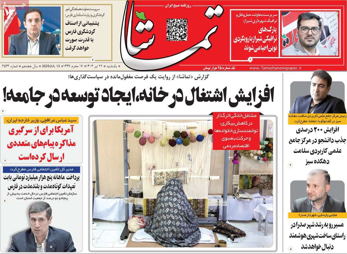 تماشا (فارس)