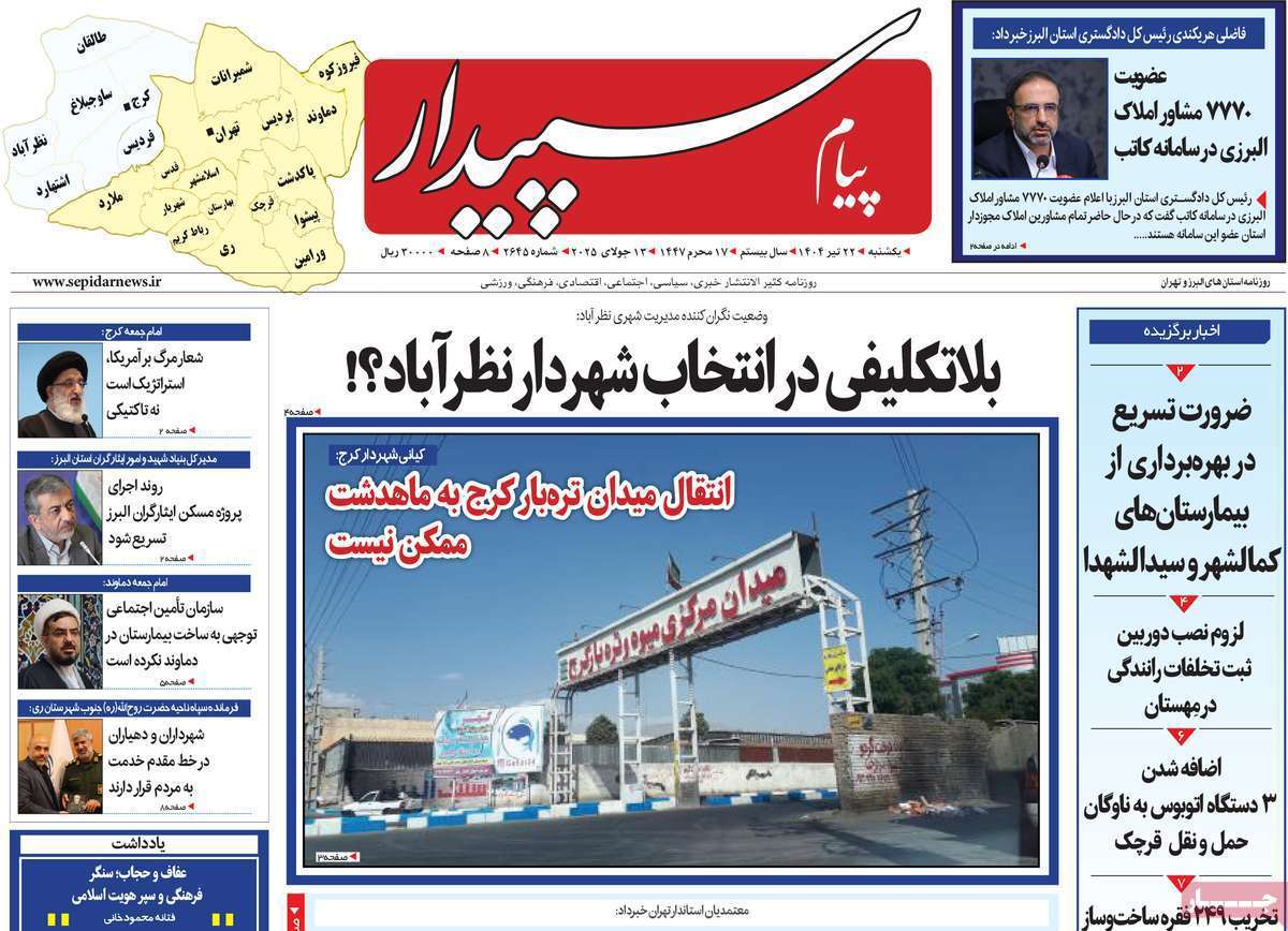 پیام سپیدار