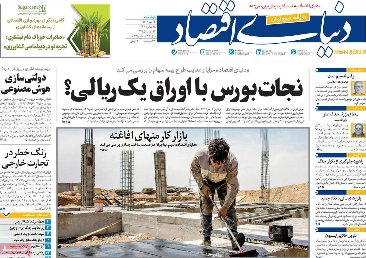 دنیای اقتصاد