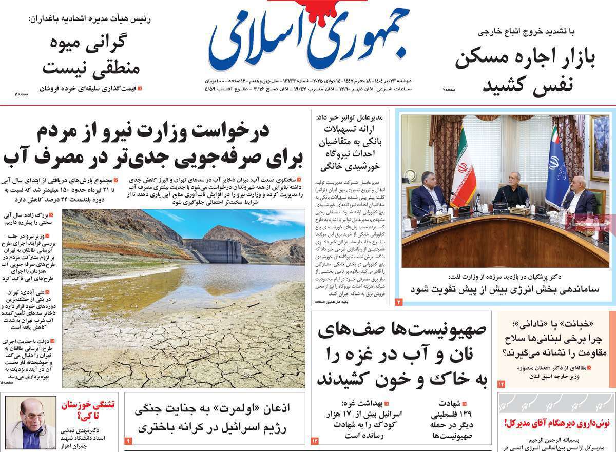 جمهوری اسلامی