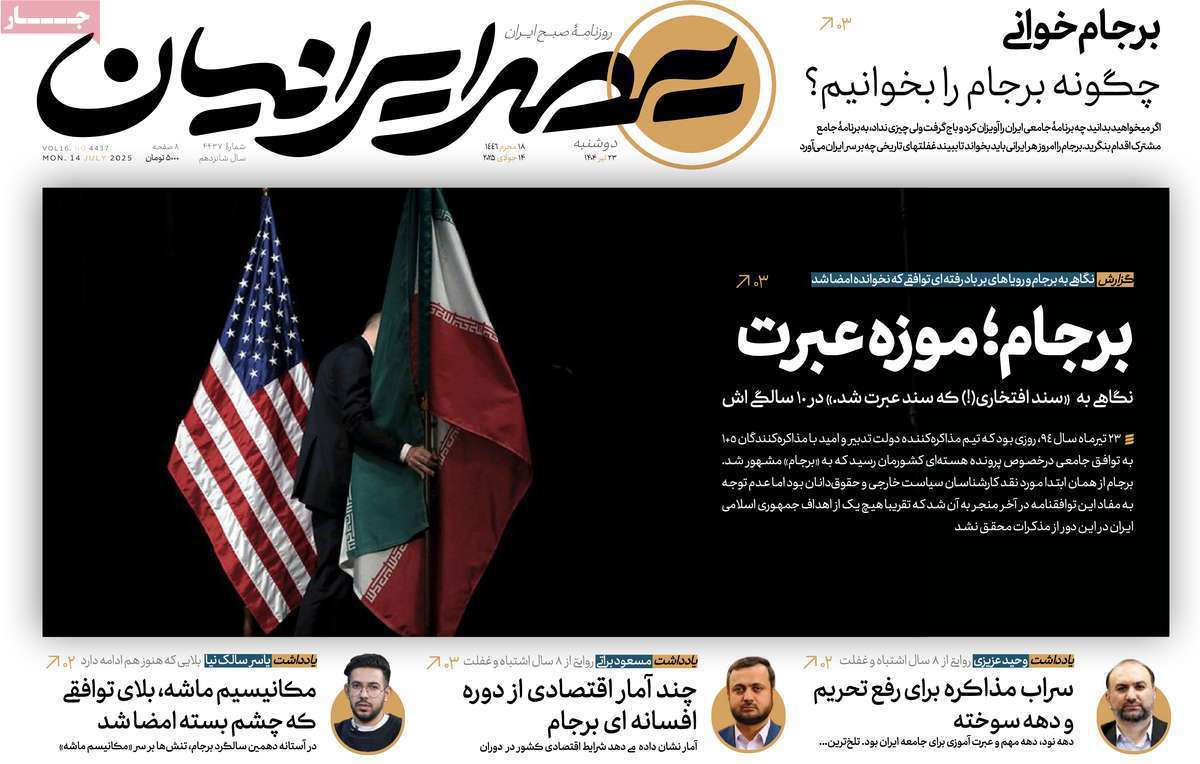 عصر ایرانیان