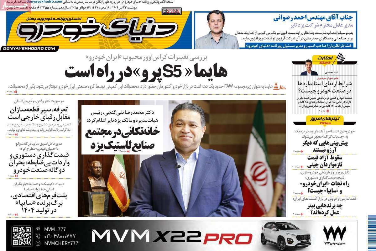 دنیای خودرو