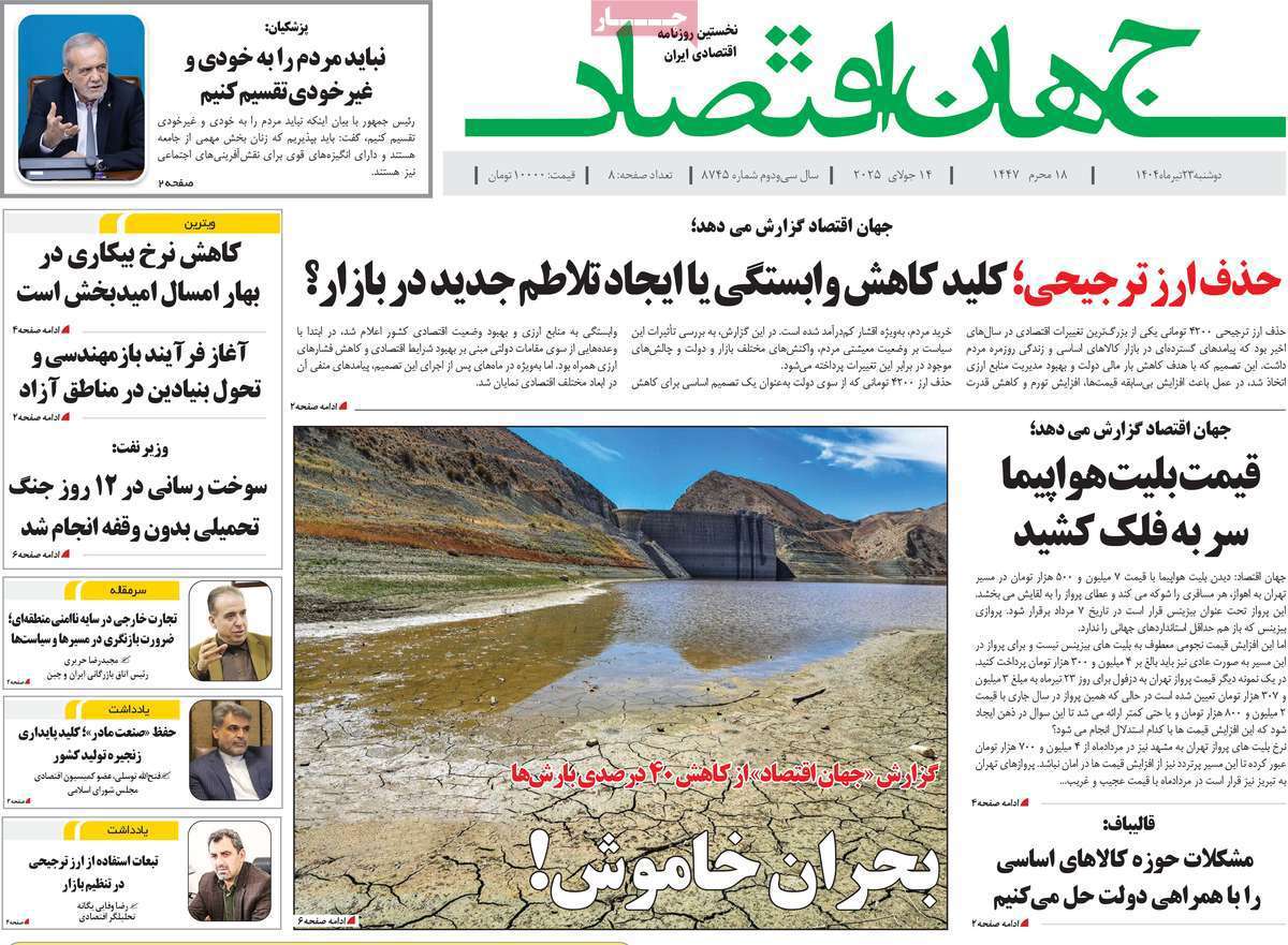 جهان اقتصاد