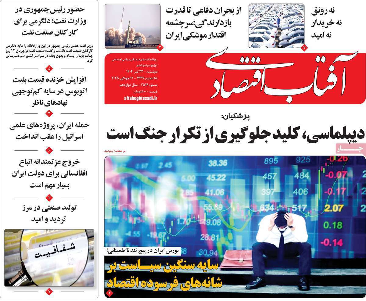 آفتاب اقتصادی