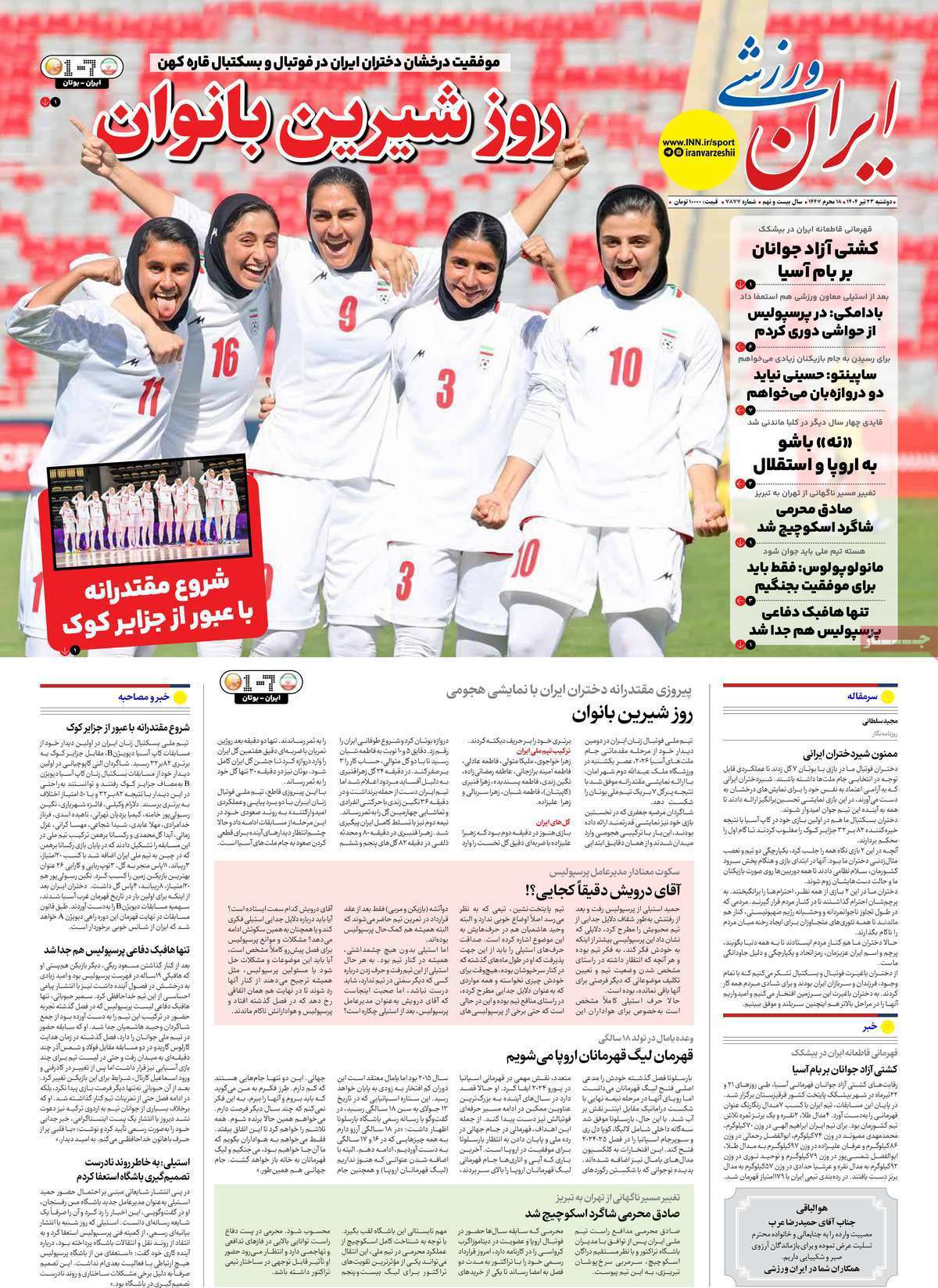 ایران ورزشی