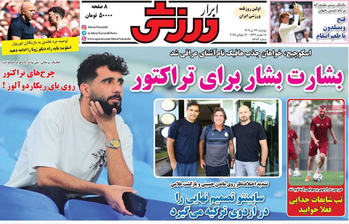 ابرار ورزشی