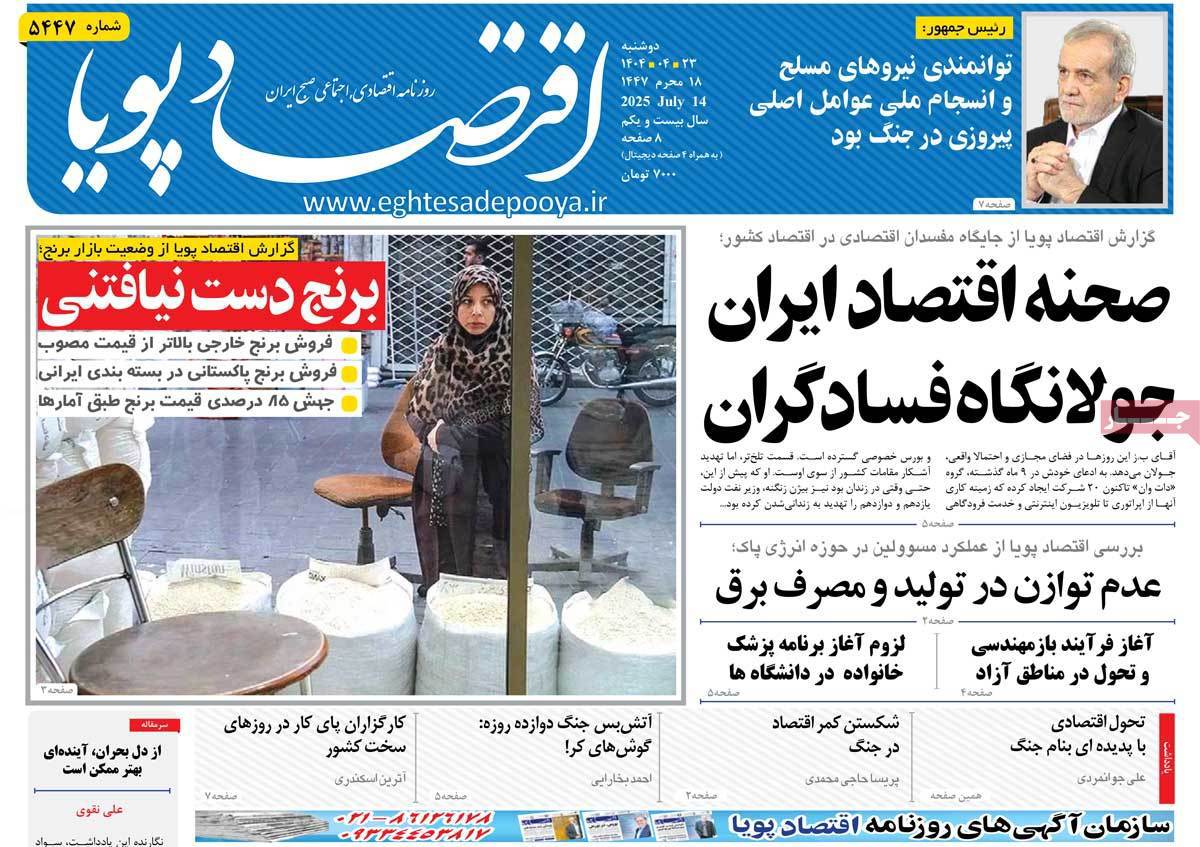 اقتصاد پویا