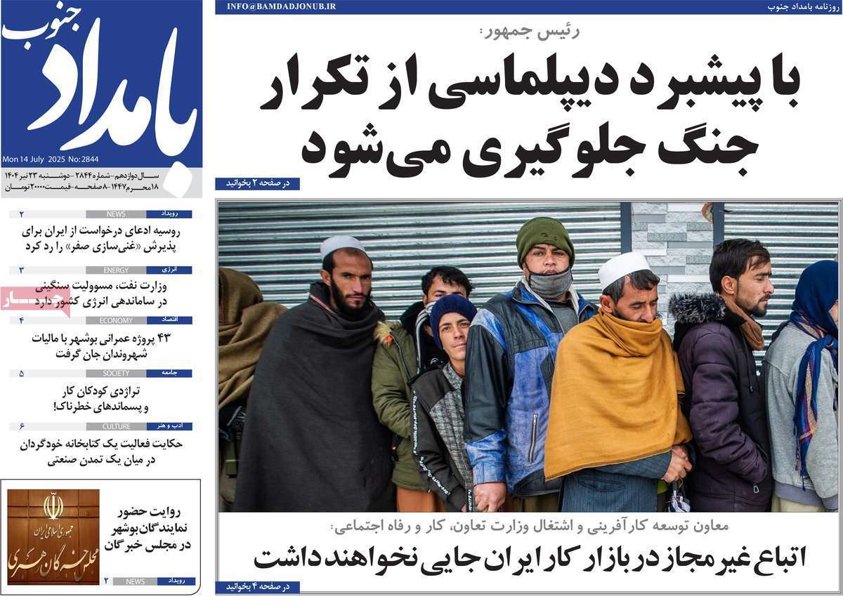 بامداد جنوب