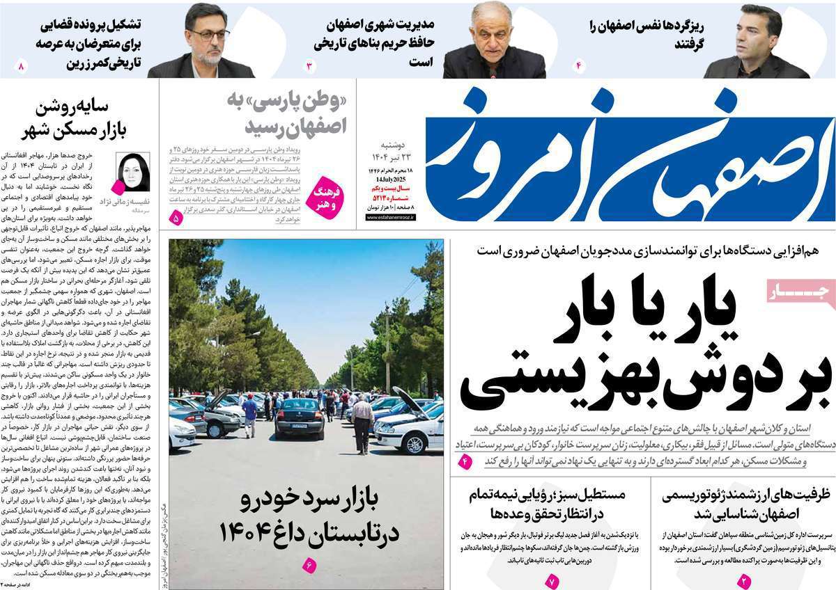 اصفهان امروز