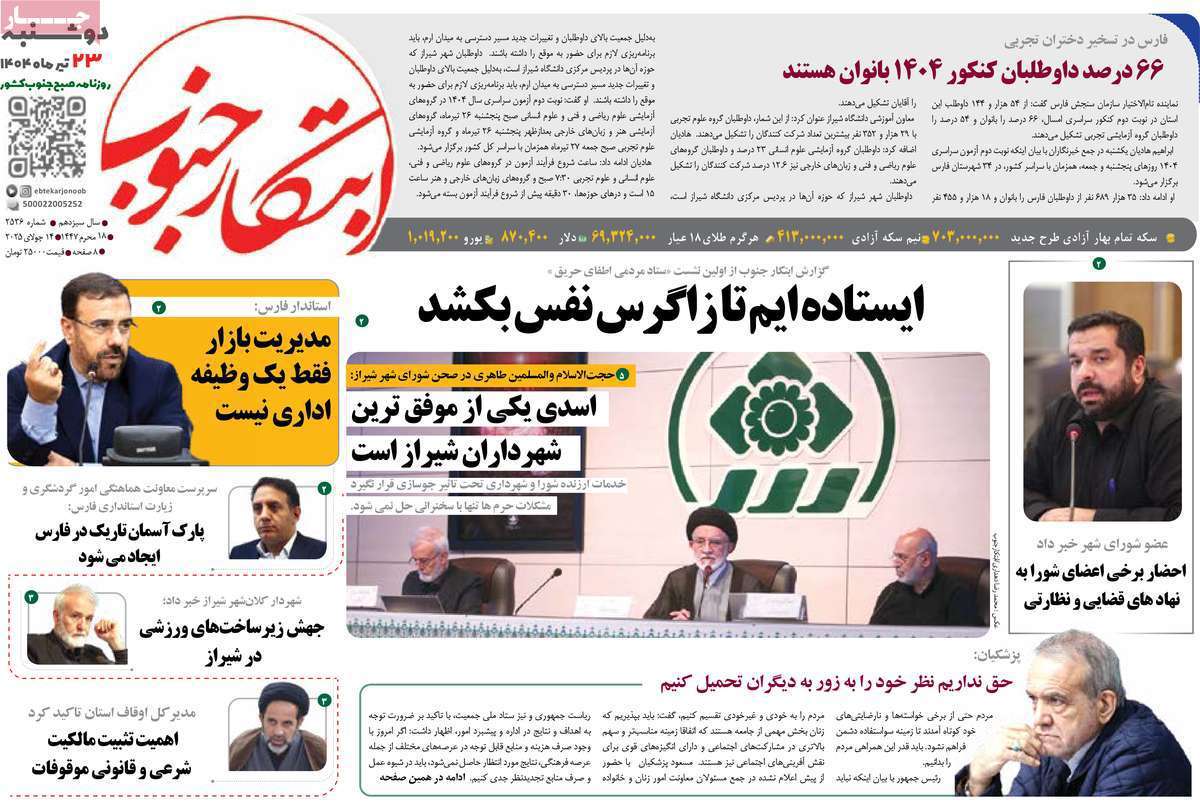 ابتکار جنوب