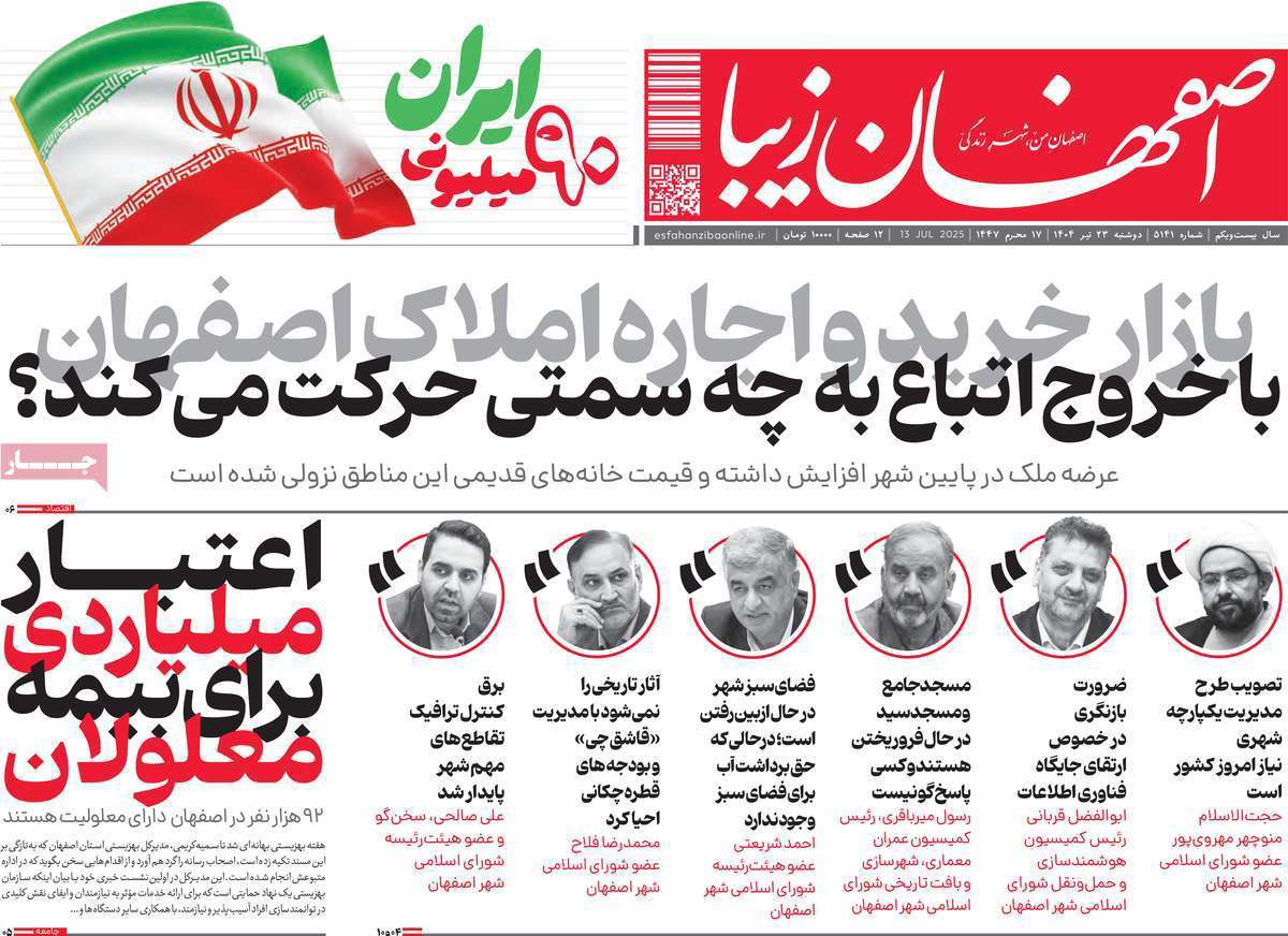 اصفهان زیبا