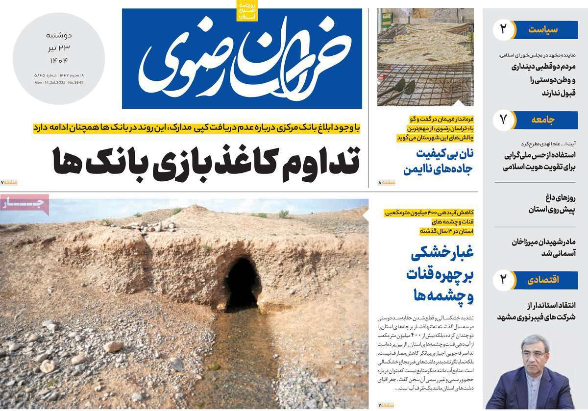 خراسان رضوی