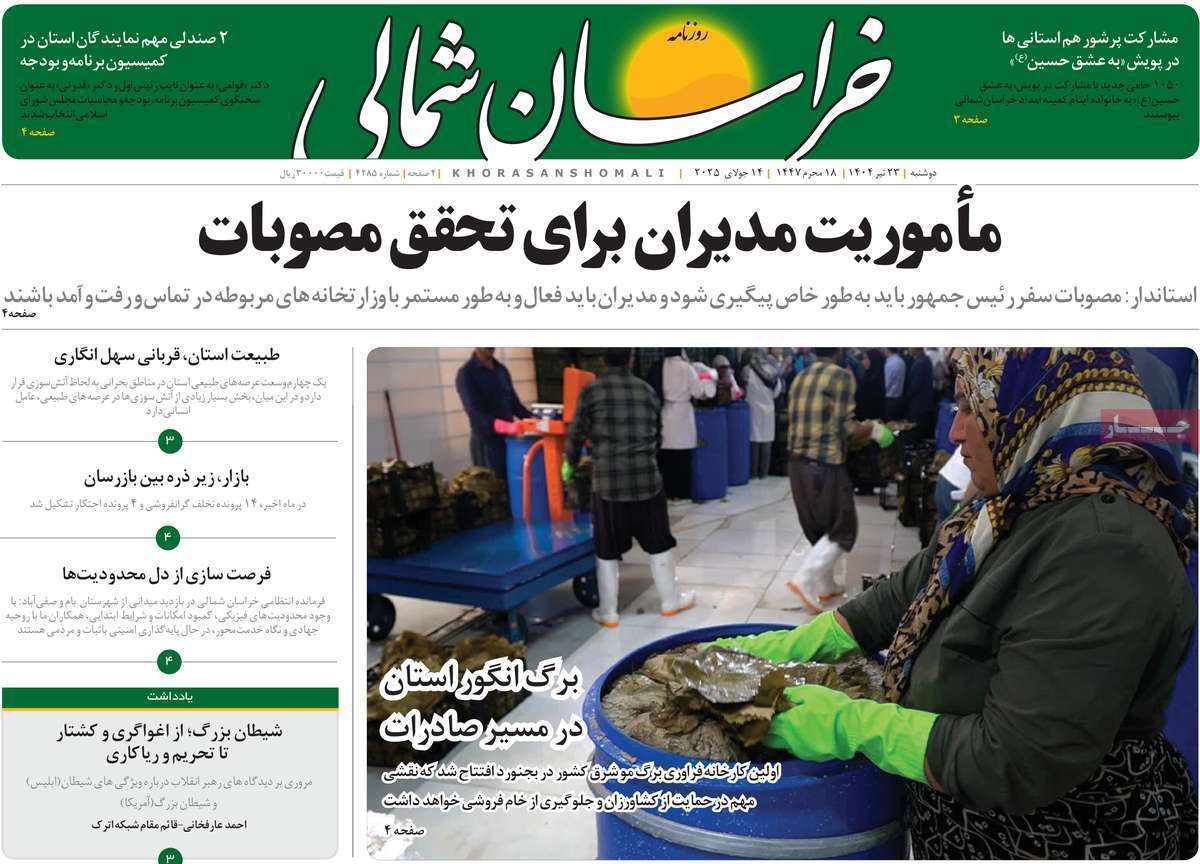 خراسان شمالی