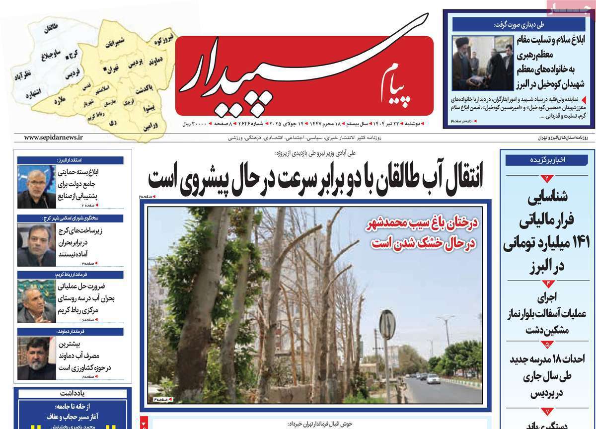 پیام سپیدار